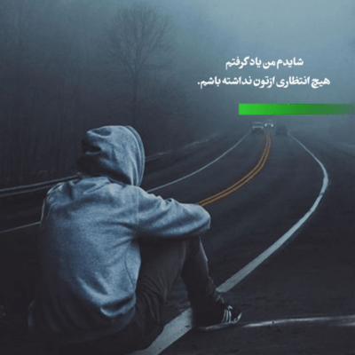 دانلود آهنگ سلام تو طلوع پاک شبنم بود غروب ظلمت تاریکی وغم بود