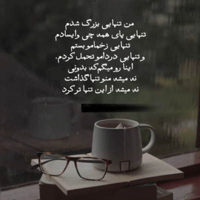 دانلود آهنگ زمانو برگردون به اولین دیدار  تا قهوه مون داغه
