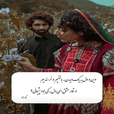 دانلود آهنگ یکیو دارم از عشقش بگم  هرچی کمه هرچی بگم اون داره
