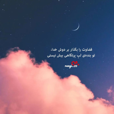 دانلود آهنگ عشقشو ول کنه  جای خالیشو با یکی دیگه  بتونه پر کنه