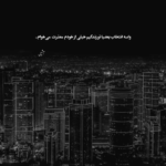 دانلود آهنگ آروم جونمی وای وای تو عشق دلمی جان جان میثم ابراهیمی