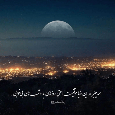 دانلود آهنگ کی تو رو بلده مثل من که چطوری دلت وا شه کی بلده پشتت در بیاد 