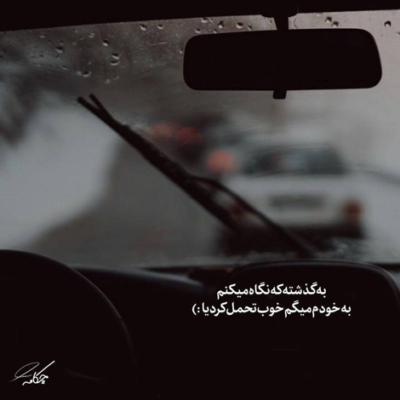 دانلود آهنگ آره دلم پیش تو گیره  آره نفس من میره واست واست