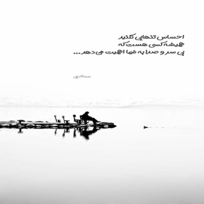 دانلود آهنگ  هی با توأم مو مشکی عشق خوشگل من تو خاطرت کنده نمیشه