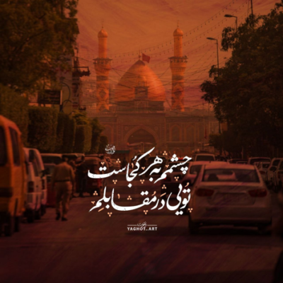 دانلود آهنگ محاله دخترش معصومه آروم بگیره درای زندون وا شد