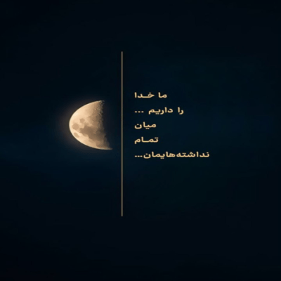 دانلود آهنگ دلم با هر تپش با هر شکستن داره میفهمه