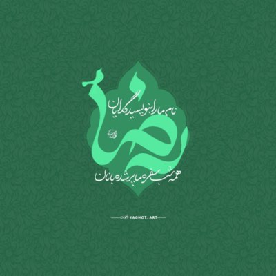 دانلود آهنگ یه روز میاد توی محشر با سر بریده جان اباعبدالله منتقم آل الله