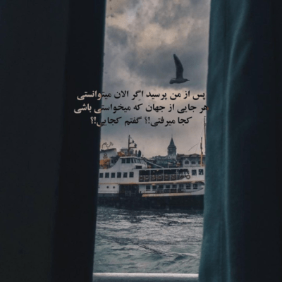 دانلود آهنگ با حالت نگاش و اون خندهاش  دل برده از من من سر به هوارو 