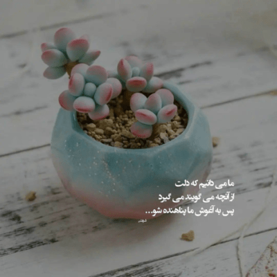 دانلود آهنگ خوب تونستی دق بدی منو  چی شد که عوض شدی یهو 