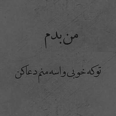 دانلود آهنگ  صبح و ظهر و شب انگار تو قفستم صبح و ظهر و شب تویی ا ته قلب
