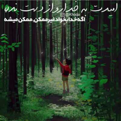 دانلود آهنگ آره میدونم که اینجا شهر منه گفتیم کوتاهه تیر تا شهریورش خر تو خر نی هیچ جا سر تا سرش