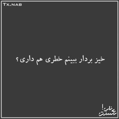 دانلود آهنگ هر چی داره هست از ما که جوری راه میره دایی انگار کت واکه بیا اوکی