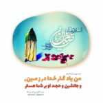 دانلود مداحی رفتی و تا ساعتی بعد من میان قتله گاهم بی تو زیر دست و پای این سپاه محمود کریمی
