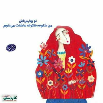 دانلود آهنگ من بگم میشه عاشقه تو شم تو بگی عزیزم آره میشه من تویه این شهر