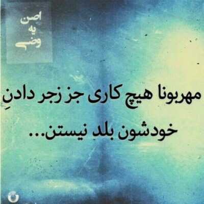 دانلود آهنگ تو فردای من باش یک لحظه نگاه تو مرا راحت جان است چشمان تو