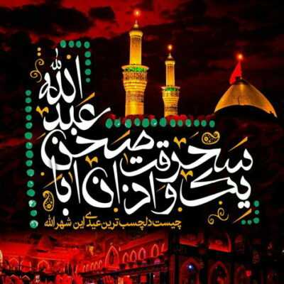 دانلود آهنگ  غیر از خودت از هر دو جهان بی خبرم کن اشکی بده سوزی بده اهل سحرم کن 