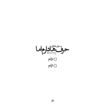 دانلود آهنگ من آن موج اشکم که بی اختیارم خودم را به آغوش تو می سپارم تو دریای من باش