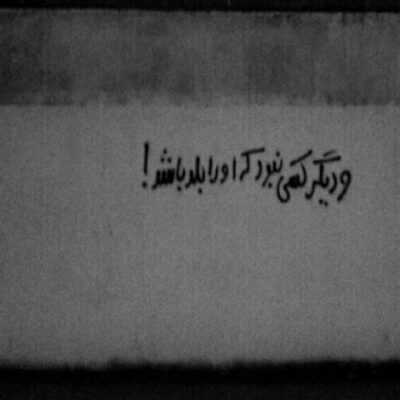 دانلود آهنگ وقتی میدیدمت اول قلبم یه جوری شد زیر لب به خودم گفتم ندیدم این جوری شد