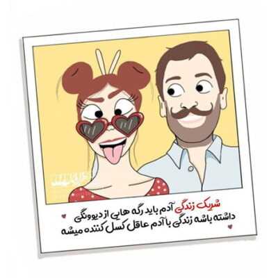 دانلود آهنگ گفتم نه این یکی فرق میکنه با بقیه برام بابام بم خندید و گفت اینم کرده تیز برا تو
