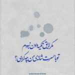 دانلود آهنگ دیگه نپلکی دور من بپا گول خوردم اره گول چشا حرفی نزن زنگی نزن پدرام افتخاری