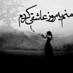 دانلود آهنگ دمار از روزگار من دراورد بگو من از حال باز دراره دلتنگی قصه ی ماس پدرام افتخاری