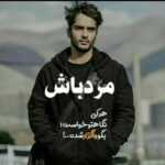 دانلود آهنگ صبح تا شب پیشت باشم قلبم برات پر می زنه می دونی میثم ابراهیمی