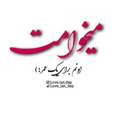 دانلود آهنگ اخه تو دلبرمی من فقط تو رو میخوام آخه تو عزیزمی عزیز من برگرد بیا