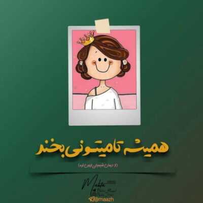 دانلود آهنگ دیواری کوتاه تر از دلمو ندیدی که خوشیای منو دزدیدی برمیگرده همه ی ورقا 