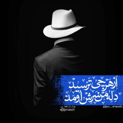 دانلود آهنگ  گردنم بنداز تموم تقصیرارو بذار بمونم با این من بیمارو چندتا عکسی که ازت هست