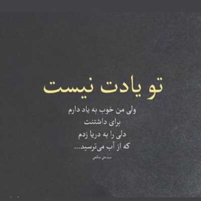 دانلود آهنگ تو دوست داری همش حال دلم بدشه ولی اخ مگه میشه ببینم