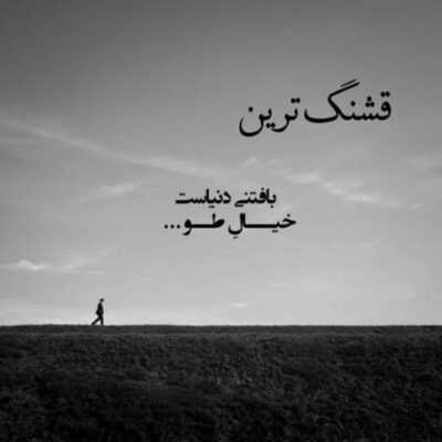 دانلود آهنگ دریا بی شما مگه دریای سابق میشه یه قلب بی پناهو خسته