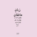 دانلود آهنگ من از تمام دنیا شبی بریدم تو را که دیدم راغب دانلود آهنگ من از تمام دنیا شبی بریدم تو را که دیدم راغب