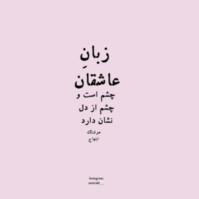 دانلود آهنگ من از تمام دنیا شبی بریدم تو را که دیدم