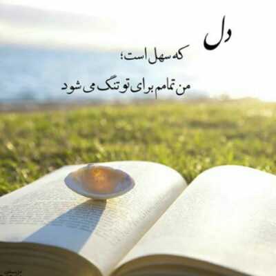 دانلود آهنگ میدونی که این بازی مال مائه داش هرکی موندش تو این بازی خیلی آ