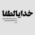 دانلود آهنگ به کی بستم دلمو یه مدت یکی که بوده همش دنبال فرصت علی قادریان دانلود آهنگ به کی بستم دلمو یه مدت یکی که بوده همش دنبال فرصت علی قادریان