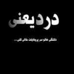 دانلود آهنگ چشامو بستم تا حالمو نبینه چشامو بستم تا اشکامو نبینه چشامو بستم علی قادریان دانلود آهنگ چشامو بستم تا حالمو نبینه چشامو بستم تا اشکامو نبینه چشامو بستم علی قادریان