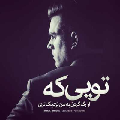 دانلود آهنگ من دلی دوست دارم بخدا خیلی دوست دارم بخدا از این علاقه ی قلبی 