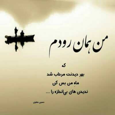 دانلود آهنگ درست تویی که تونستی منو درست کنی دیگه هیشکی تو دلم بجز تو نی 