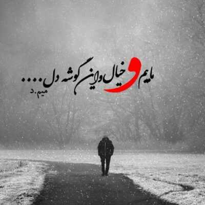 دانلود آهنگ زندگی جونم من بدونه تو یه لحظه ام نمیتونم قبل تو یادم نمیادش نمیدونم 