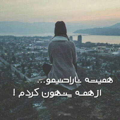 دانلود آهنگ نشون به اون نشونی خوب نشونی میکشونی دلو هرجا بخوای