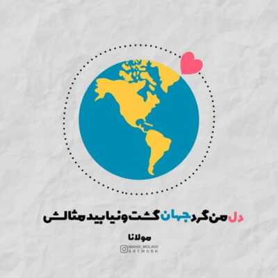دانلود آهنگ  اینا که دارن واسه من میشن شاخ معلومه که نمیشن بقیه الماس