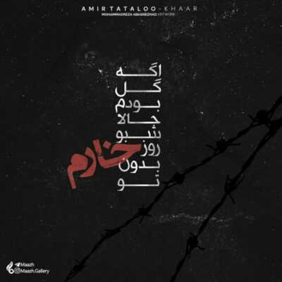 دانلود آهنگ تو بی معرفت شدی رفت میرفتی دلت نمیرفت کل شهر شدن خاطرات تو بی رحم