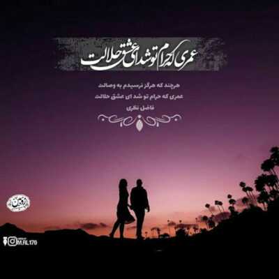 دانلود آهنگ تو درگیر جا خالی دادنی فک میکردم که بامنی منه دیوونه میدوییدم که تو حتی راه نری