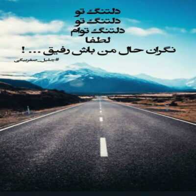 دانلود آهنگ  نه که نخواد بره داشی نداری بزنی منم خودت میدونی کم میام حوالی زمین