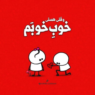 دانلود آهنگ  شده الان صبح شنبه دورت الان پر شمعه چی قایم کردی توی قلبت