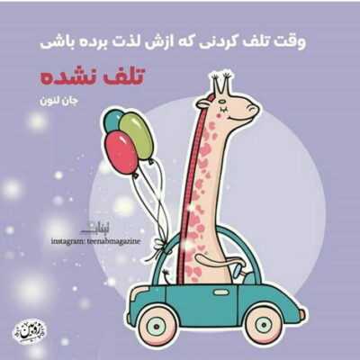 دانلود آهنگ بمیرم من واسه عشق دوتامونو واسه تنهایی بی انتهامونو