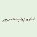 دانلود آهنگ بهش بگید خوبه حالم این روزا روبه راهم بهش بگید رد نمیدم دیگه مثل قدیم سگ نمیشم