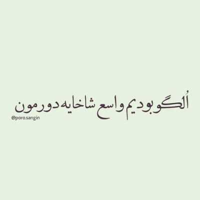 دانلود آهنگ شیرینه سوزه دانه هناری کیژه جوانکه ی ناو کردواری