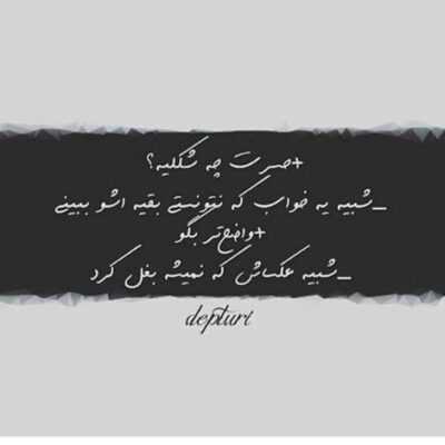 دانلود آهنگ  ما پلی تهران تا ال ای تو خوبی اوکی ای دونت فاکینگ کیر