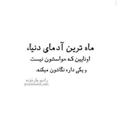 دانلود آهنگ سر من هرچی اومد حقمه سکوتم از غمه دل سوزوندنای بی خودیم